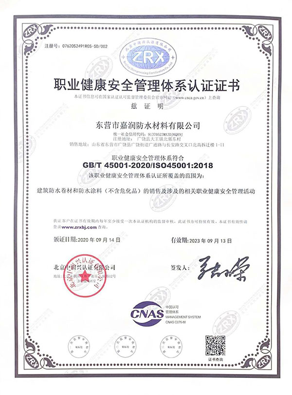 職業(ye)健康安(an)全管理(lǐ)體系認(ren)證證書(shu) 